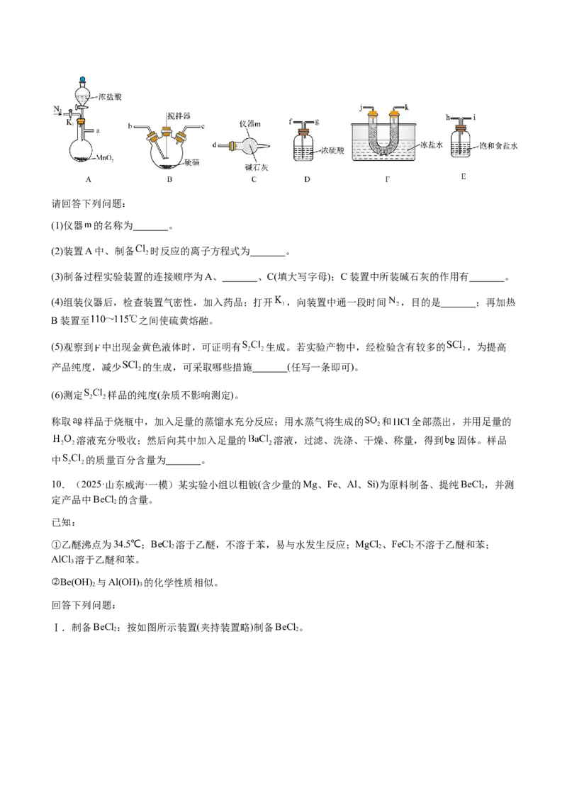 专题26化学实验综合题&mdash;&mdash;定量分析类（原卷版）-备战2025年高考化学二轮&middot;突破提升专题复习讲义（新高考通用）_05高考化学_2025年新高考资料_二轮复习_01高考语文等多个文件