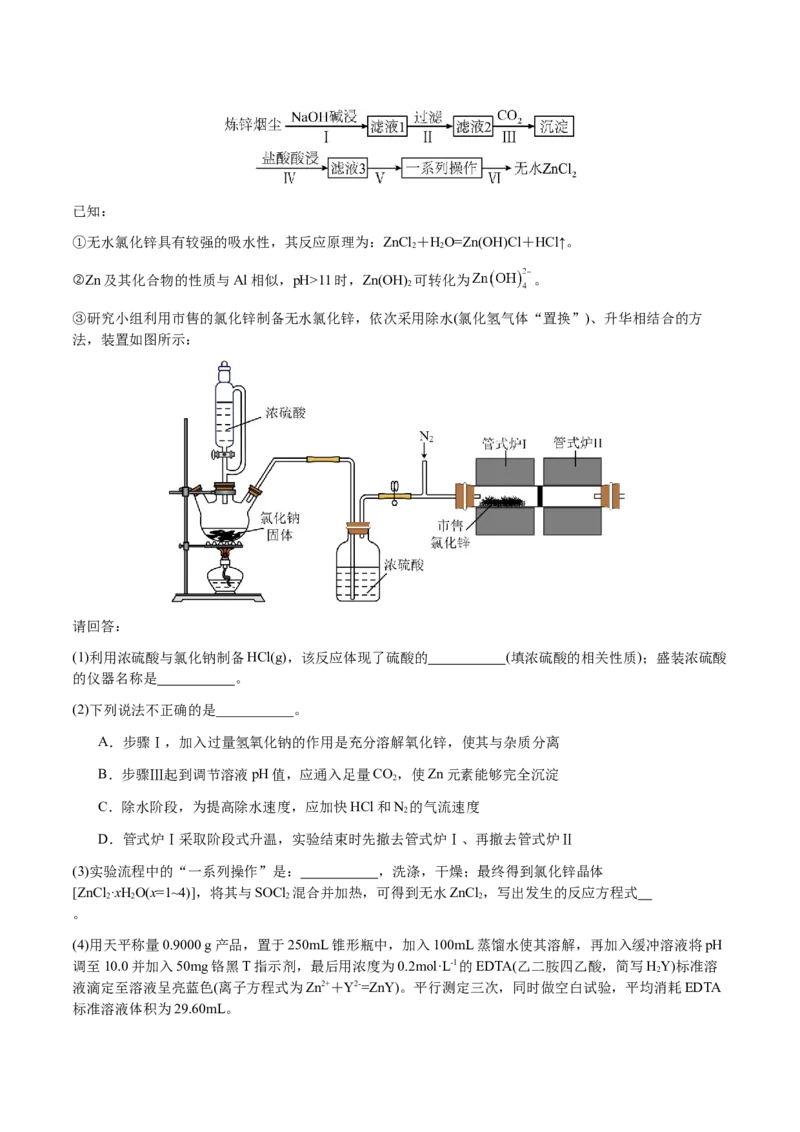 专题26化学实验综合题&mdash;&mdash;定量分析类（原卷版）-备战2025年高考化学二轮&middot;突破提升专题复习讲义（新高考通用）_05高考化学_2025年新高考资料_二轮复习_01高考语文等多个文件