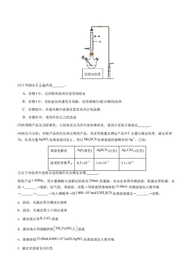 专题26化学实验综合题&mdash;&mdash;定量分析类（原卷版）-备战2025年高考化学二轮&middot;突破提升专题复习讲义（新高考通用）_05高考化学_2025年新高考资料_二轮复习_01高考语文等多个文件