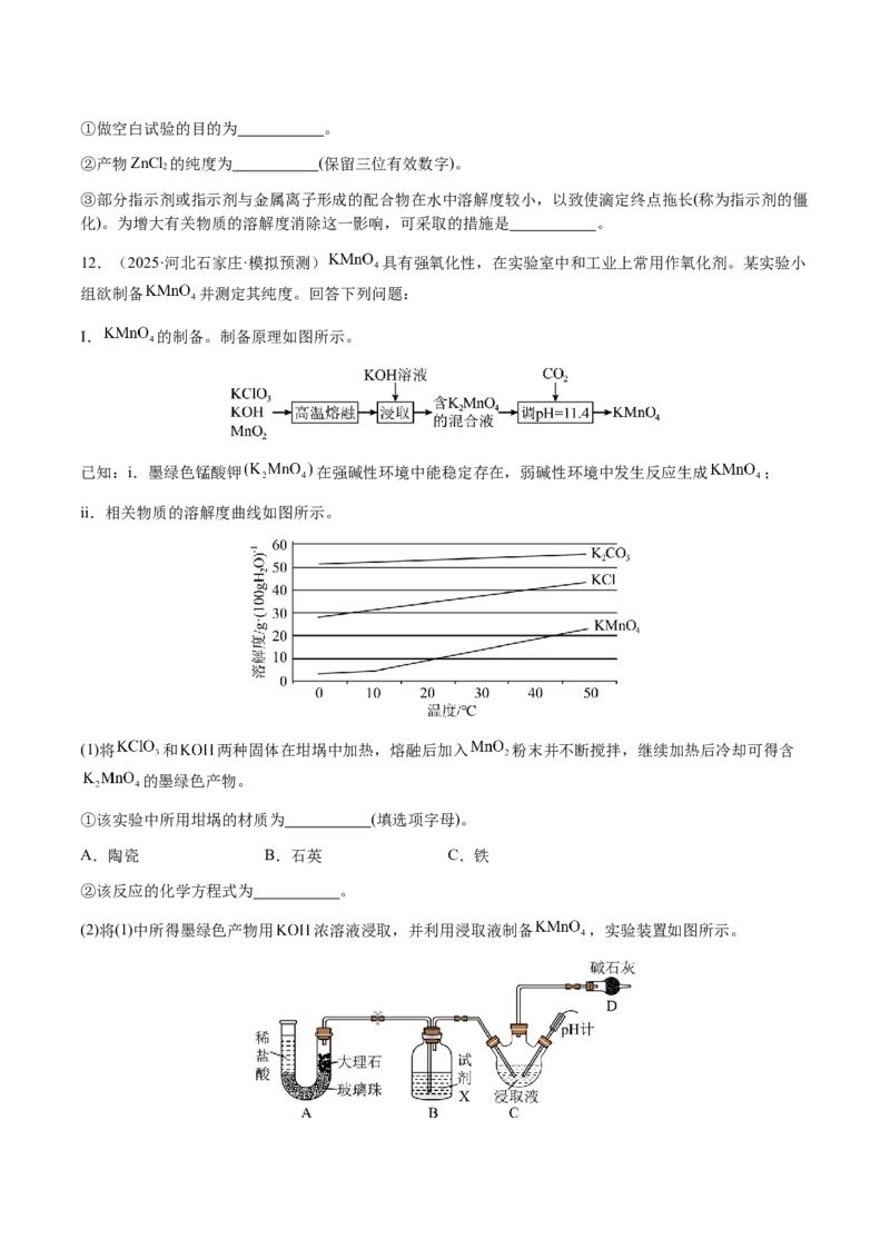 专题26化学实验综合题&mdash;&mdash;定量分析类（原卷版）-备战2025年高考化学二轮&middot;突破提升专题复习讲义（新高考通用）_05高考化学_2025年新高考资料_二轮复习_01高考语文等多个文件