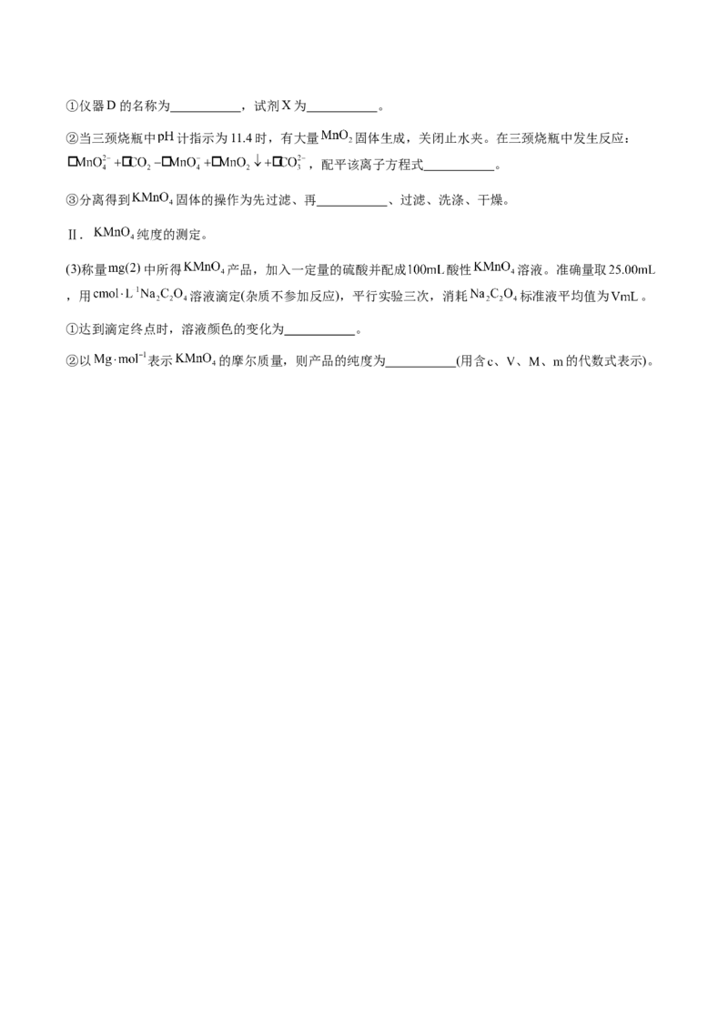 专题26化学实验综合题&mdash;&mdash;定量分析类（原卷版）-备战2025年高考化学二轮&middot;突破提升专题复习讲义（新高考通用）_05高考化学_2025年新高考资料_二轮复习_01高考语文等多个文件