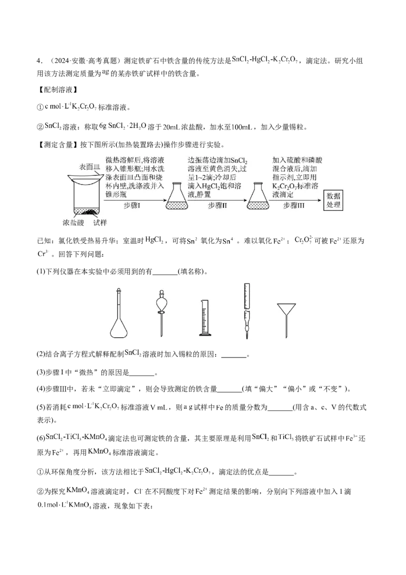 专题26化学实验综合题&mdash;&mdash;定量分析类（原卷版）-备战2025年高考化学二轮&middot;突破提升专题复习讲义（新高考通用）_05高考化学_2025年新高考资料_二轮复习_01高考语文等多个文件