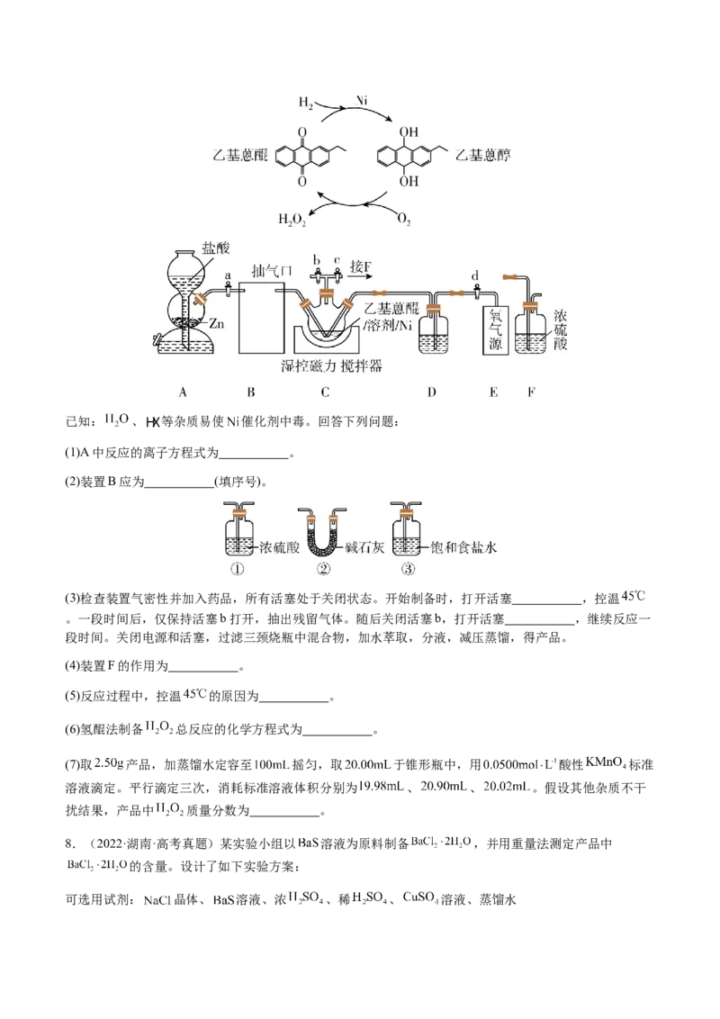 专题26化学实验综合题&mdash;&mdash;定量分析类（原卷版）-备战2025年高考化学二轮&middot;突破提升专题复习讲义（新高考通用）_05高考化学_2025年新高考资料_二轮复习_01高考语文等多个文件