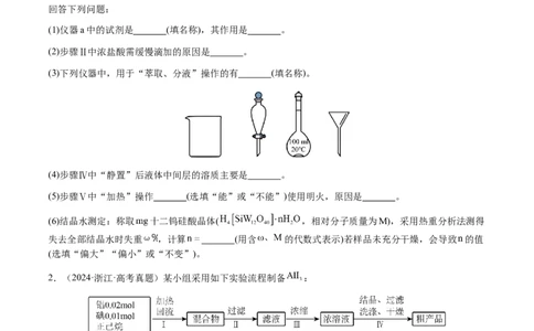 专题26化学实验综合题&mdash;&mdash;定量分析类（原卷版）-备战2025年高考化学二轮&middot;突破提升专题复习讲义（新高考通用）_05高考化学_2025年新高考资料_二轮复习_01高考语文等多个文件