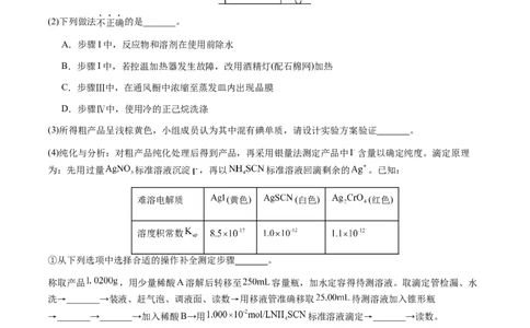 专题26化学实验综合题&mdash;&mdash;定量分析类（原卷版）-备战2025年高考化学二轮&middot;突破提升专题复习讲义（新高考通用）_05高考化学_2025年新高考资料_二轮复习_01高考语文等多个文件