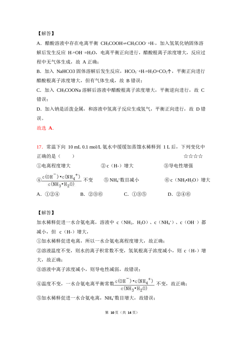 3.弱电解质的电离平衡作业（答案+解析）_05高考化学_通用版（老高考）复习资料_2023年复习资料_专项复习_思维导图破解高中化学（全国通用）（导图+PPT课件+逐字稿）