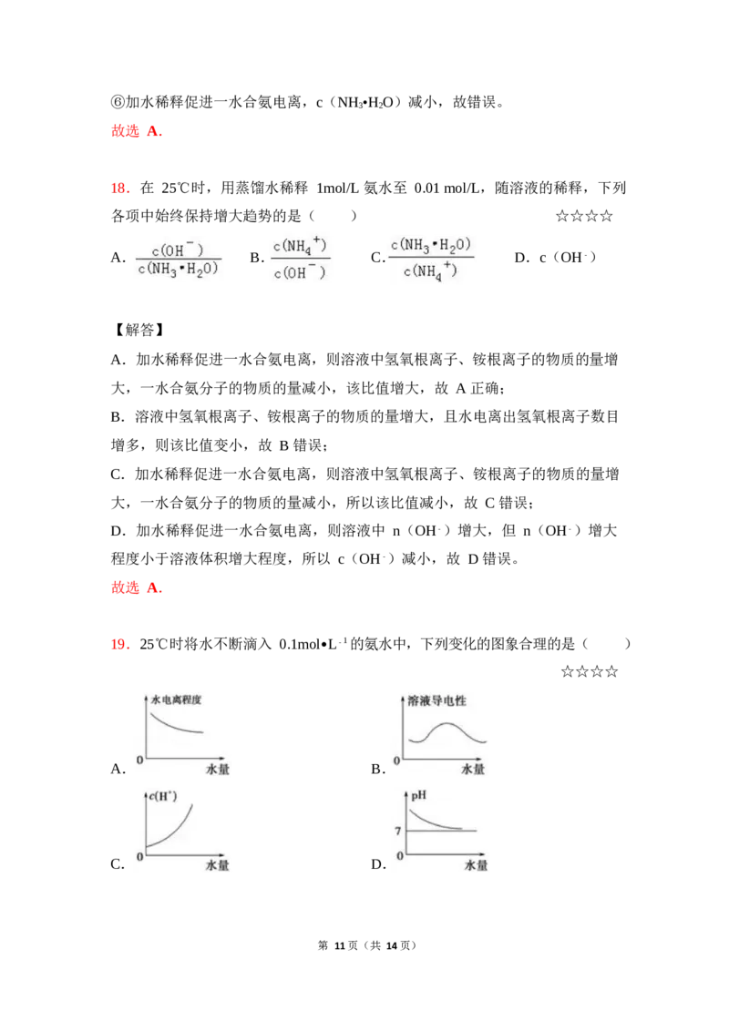 3.弱电解质的电离平衡作业（答案+解析）_05高考化学_通用版（老高考）复习资料_2023年复习资料_专项复习_思维导图破解高中化学（全国通用）（导图+PPT课件+逐字稿）