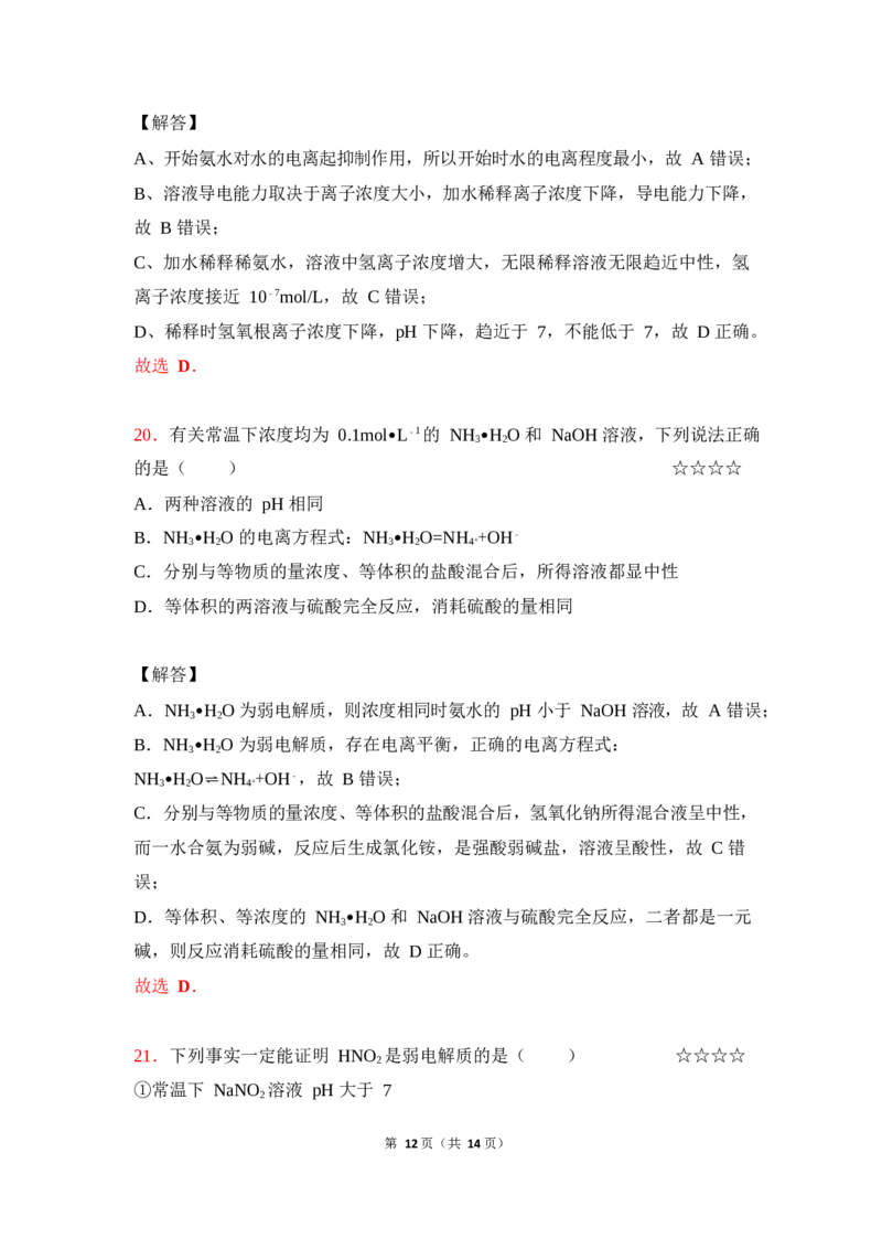 3.弱电解质的电离平衡作业（答案+解析）_05高考化学_通用版（老高考）复习资料_2023年复习资料_专项复习_思维导图破解高中化学（全国通用）（导图+PPT课件+逐字稿）