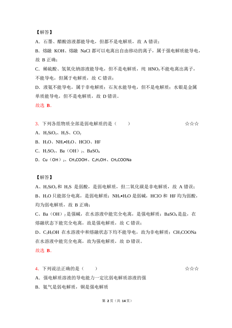 3.弱电解质的电离平衡作业（答案+解析）_05高考化学_通用版（老高考）复习资料_2023年复习资料_专项复习_思维导图破解高中化学（全国通用）（导图+PPT课件+逐字稿）
