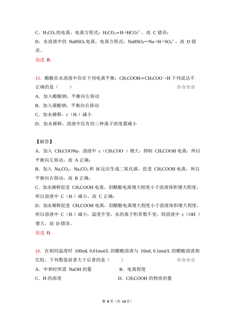 3.弱电解质的电离平衡作业（答案+解析）_05高考化学_通用版（老高考）复习资料_2023年复习资料_专项复习_思维导图破解高中化学（全国通用）（导图+PPT课件+逐字稿）