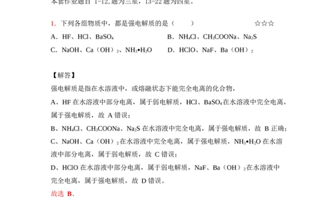 3.弱电解质的电离平衡作业（答案+解析）_05高考化学_通用版（老高考）复习资料_2023年复习资料_专项复习_思维导图破解高中化学（全国通用）（导图+PPT课件+逐字稿）