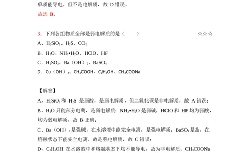 3.弱电解质的电离平衡作业（答案+解析）_05高考化学_通用版（老高考）复习资料_2023年复习资料_专项复习_思维导图破解高中化学（全国通用）（导图+PPT课件+逐字稿）