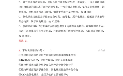 3.弱电解质的电离平衡作业（答案+解析）_05高考化学_通用版（老高考）复习资料_2023年复习资料_专项复习_思维导图破解高中化学（全国通用）（导图+PPT课件+逐字稿）