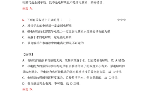 3.弱电解质的电离平衡作业（答案+解析）_05高考化学_通用版（老高考）复习资料_2023年复习资料_专项复习_思维导图破解高中化学（全国通用）（导图+PPT课件+逐字稿）