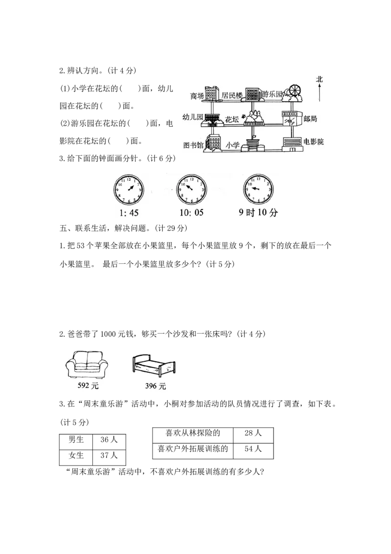精品原创二年级下册数学期末夺冠金卷E（苏教版，含答案）_二年级数学下册（苏教版）_第四套_期中+期末-K149_期末试卷