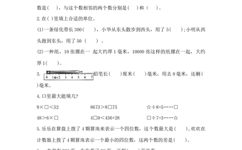 精品原创二年级下册数学期末夺冠金卷E（苏教版，含答案）_二年级数学下册（苏教版）_第四套_期中+期末-K149_期末试卷