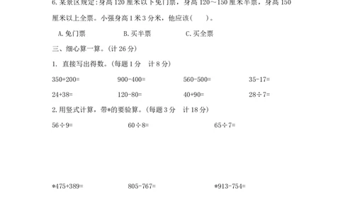 精品原创二年级下册数学期末夺冠金卷E（苏教版，含答案）_二年级数学下册（苏教版）_第四套_期中+期末-K149_期末试卷