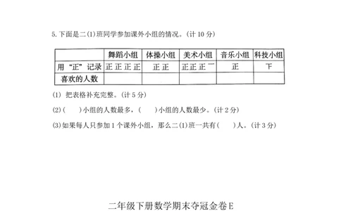 精品原创二年级下册数学期末夺冠金卷E（苏教版，含答案）_二年级数学下册（苏教版）_第四套_期中+期末-K149_期末试卷