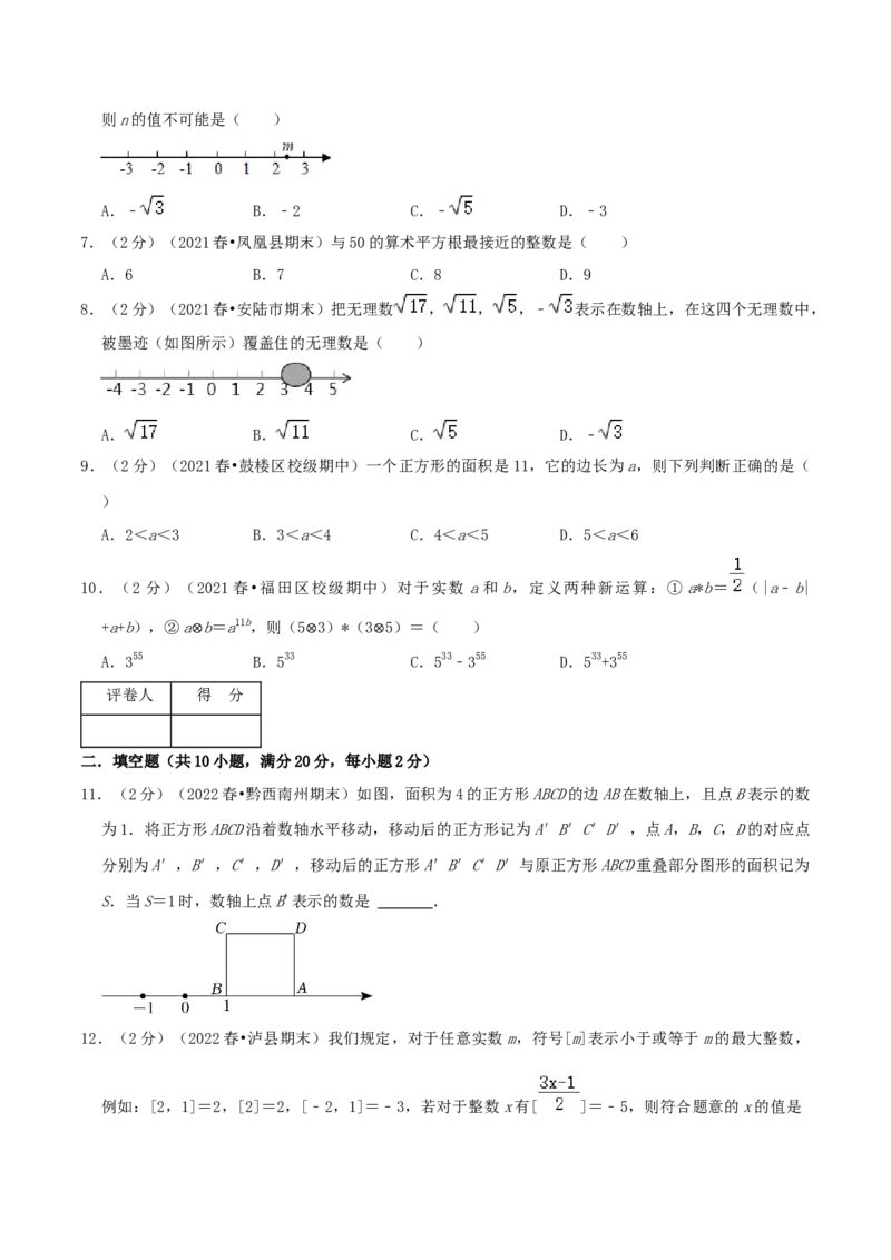 专题03实数（原卷版）_初中数学人教版_7下-初中数学人教版_7下-初中数学人教版（旧版）赠送_07专项讲练_挑战压轴题2022-2023学年七年级数学下册精选压轴题汇编培优卷（人教版）