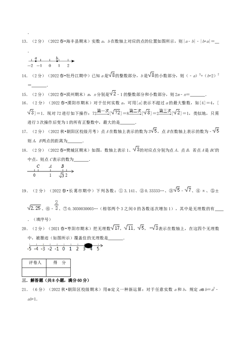 专题03实数（原卷版）_初中数学人教版_7下-初中数学人教版_7下-初中数学人教版（旧版）赠送_07专项讲练_挑战压轴题2022-2023学年七年级数学下册精选压轴题汇编培优卷（人教版）