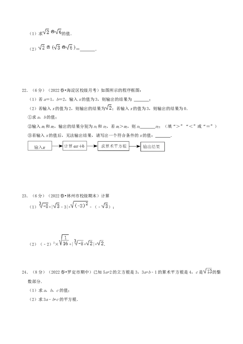 专题03实数（原卷版）_初中数学人教版_7下-初中数学人教版_7下-初中数学人教版（旧版）赠送_07专项讲练_挑战压轴题2022-2023学年七年级数学下册精选压轴题汇编培优卷（人教版）