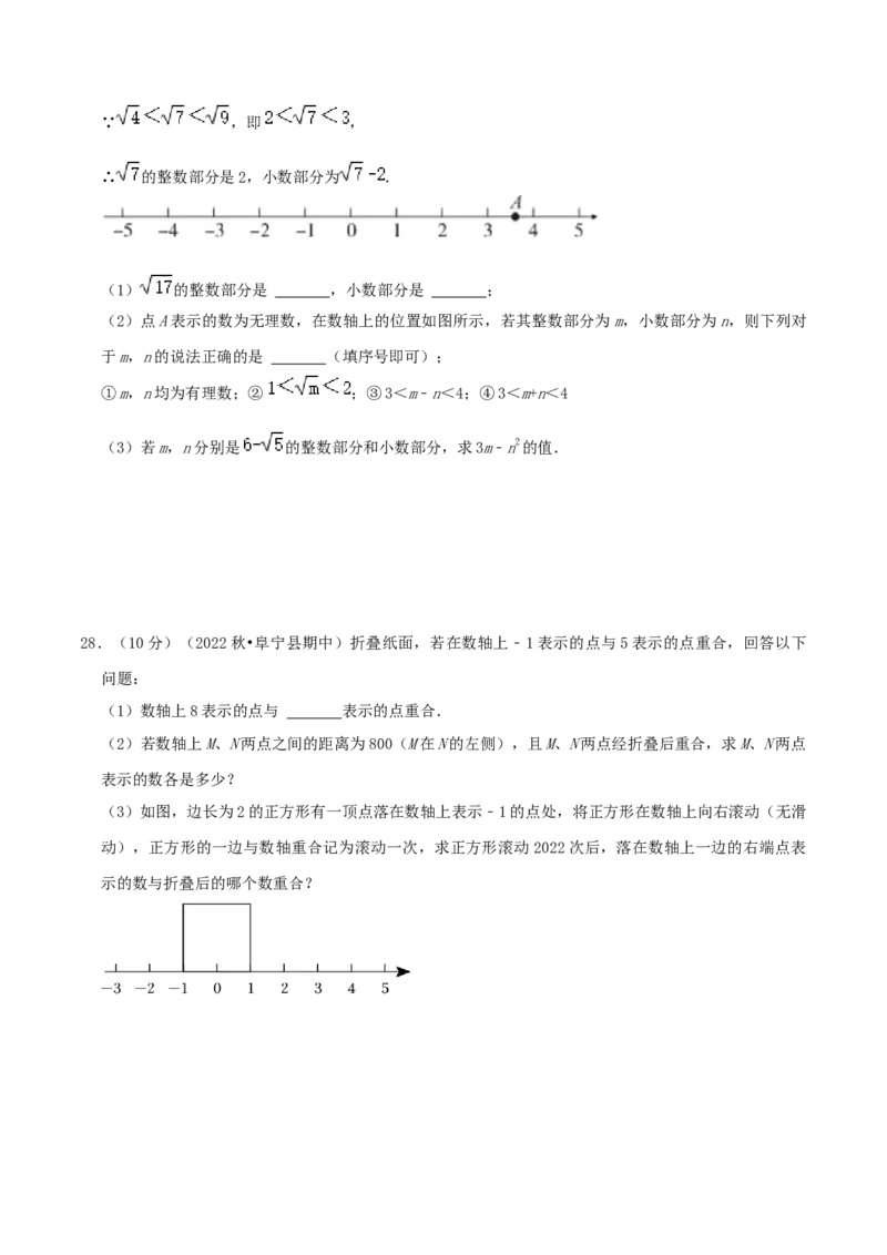 专题03实数（原卷版）_初中数学人教版_7下-初中数学人教版_7下-初中数学人教版（旧版）赠送_07专项讲练_挑战压轴题2022-2023学年七年级数学下册精选压轴题汇编培优卷（人教版）