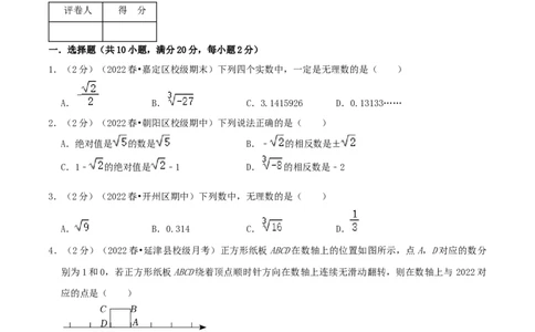 专题03实数（原卷版）_初中数学人教版_7下-初中数学人教版_7下-初中数学人教版（旧版）赠送_07专项讲练_挑战压轴题2022-2023学年七年级数学下册精选压轴题汇编培优卷（人教版）
