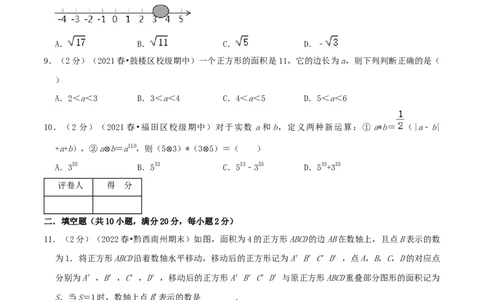 专题03实数（原卷版）_初中数学人教版_7下-初中数学人教版_7下-初中数学人教版（旧版）赠送_07专项讲练_挑战压轴题2022-2023学年七年级数学下册精选压轴题汇编培优卷（人教版）