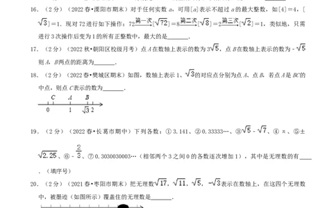 专题03实数（原卷版）_初中数学人教版_7下-初中数学人教版_7下-初中数学人教版（旧版）赠送_07专项讲练_挑战压轴题2022-2023学年七年级数学下册精选压轴题汇编培优卷（人教版）