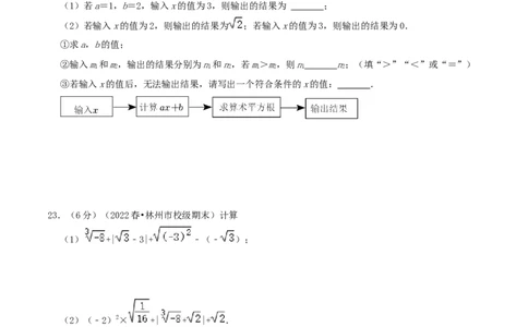 专题03实数（原卷版）_初中数学人教版_7下-初中数学人教版_7下-初中数学人教版（旧版）赠送_07专项讲练_挑战压轴题2022-2023学年七年级数学下册精选压轴题汇编培优卷（人教版）
