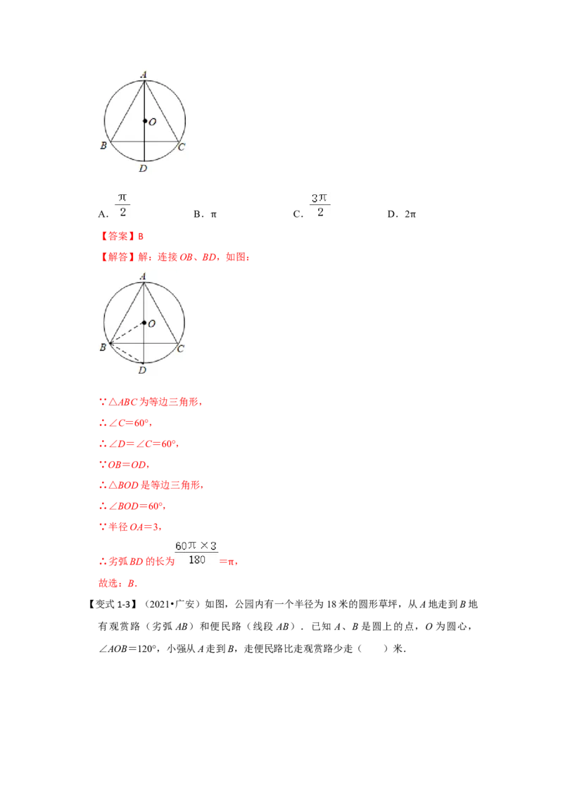 专题24.4弧长和扇形面积（知识解读）-2022-2023学年九年级数学上册《同步考点解读&bull;专题训练》（人教版）_初中数学人教版_9上-初中数学人教版_07专项讲练