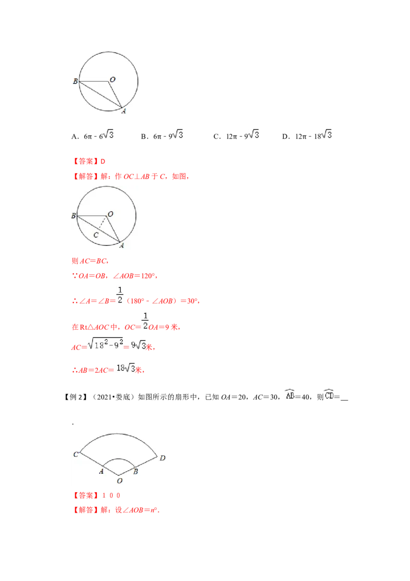 专题24.4弧长和扇形面积（知识解读）-2022-2023学年九年级数学上册《同步考点解读&bull;专题训练》（人教版）_初中数学人教版_9上-初中数学人教版_07专项讲练