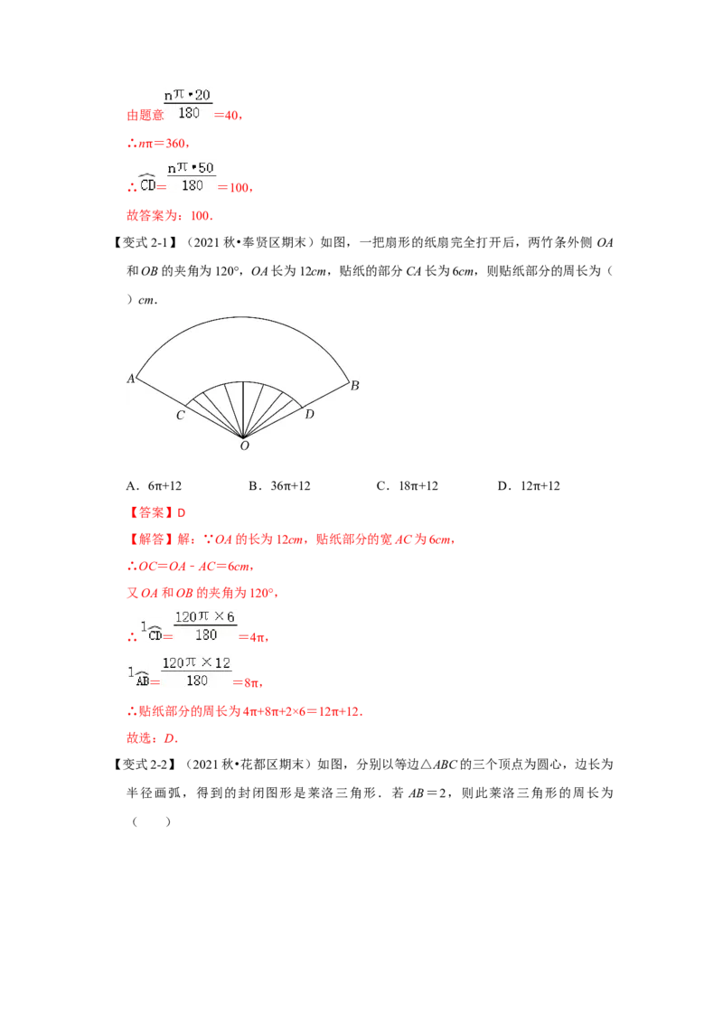 专题24.4弧长和扇形面积（知识解读）-2022-2023学年九年级数学上册《同步考点解读&bull;专题训练》（人教版）_初中数学人教版_9上-初中数学人教版_07专项讲练