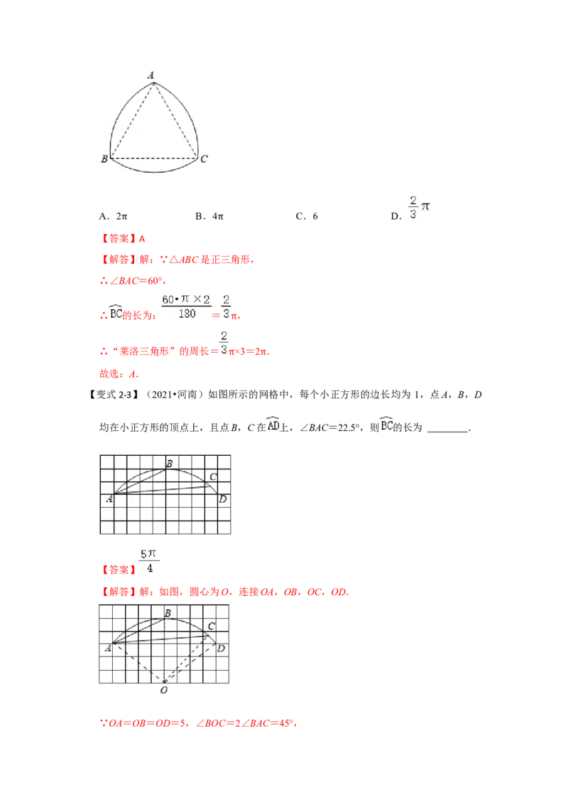 专题24.4弧长和扇形面积（知识解读）-2022-2023学年九年级数学上册《同步考点解读&bull;专题训练》（人教版）_初中数学人教版_9上-初中数学人教版_07专项讲练