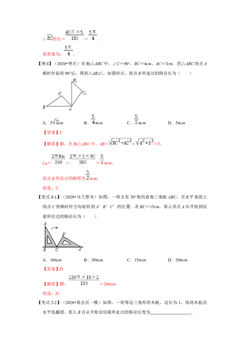专题24.4弧长和扇形面积（知识解读）-2022-2023学年九年级数学上册《同步考点解读&bull;专题训练》（人教版）_初中数学人教版_9上-初中数学人教版_07专项讲练