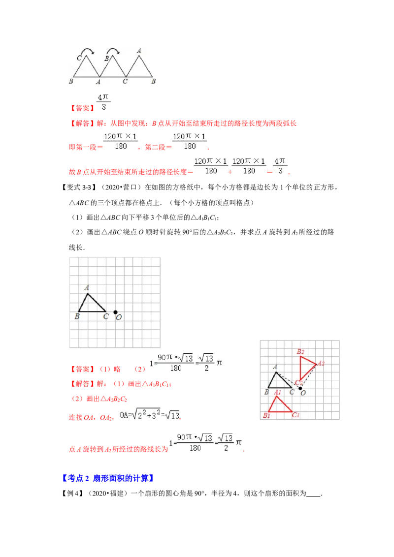 专题24.4弧长和扇形面积（知识解读）-2022-2023学年九年级数学上册《同步考点解读&bull;专题训练》（人教版）_初中数学人教版_9上-初中数学人教版_07专项讲练