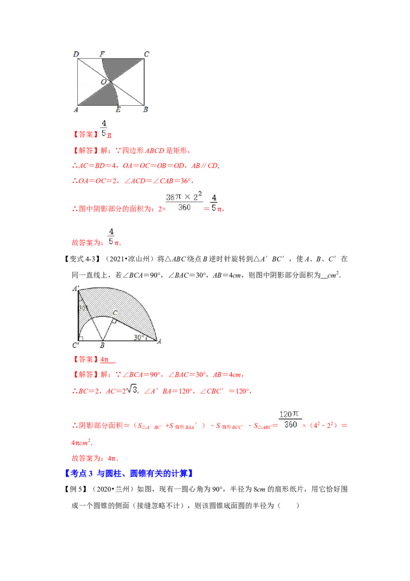 专题24.4弧长和扇形面积（知识解读）-2022-2023学年九年级数学上册《同步考点解读&bull;专题训练》（人教版）_初中数学人教版_9上-初中数学人教版_07专项讲练