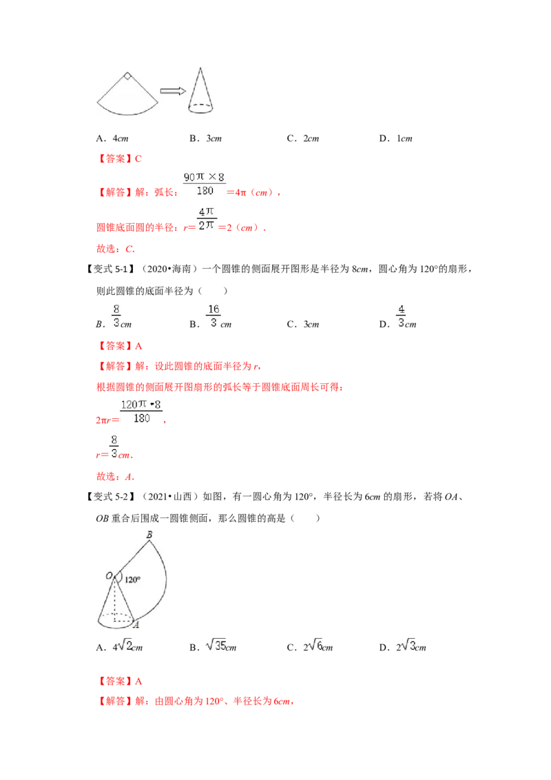 专题24.4弧长和扇形面积（知识解读）-2022-2023学年九年级数学上册《同步考点解读&bull;专题训练》（人教版）_初中数学人教版_9上-初中数学人教版_07专项讲练