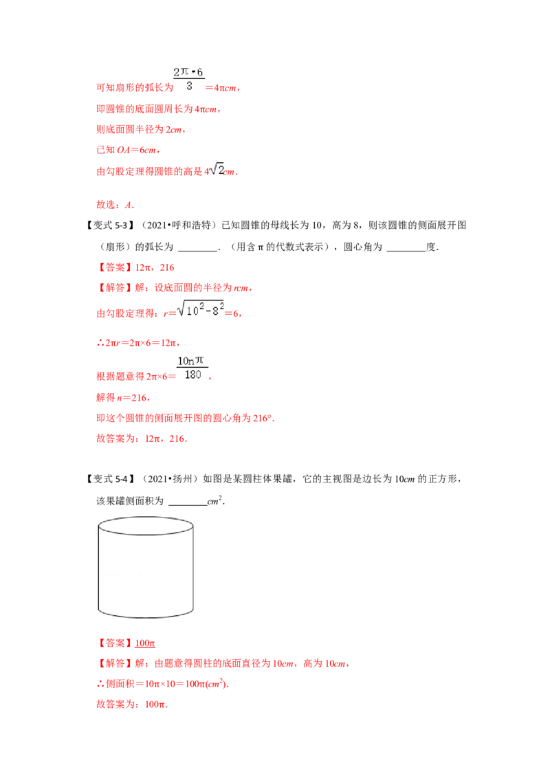 专题24.4弧长和扇形面积（知识解读）-2022-2023学年九年级数学上册《同步考点解读&bull;专题训练》（人教版）_初中数学人教版_9上-初中数学人教版_07专项讲练