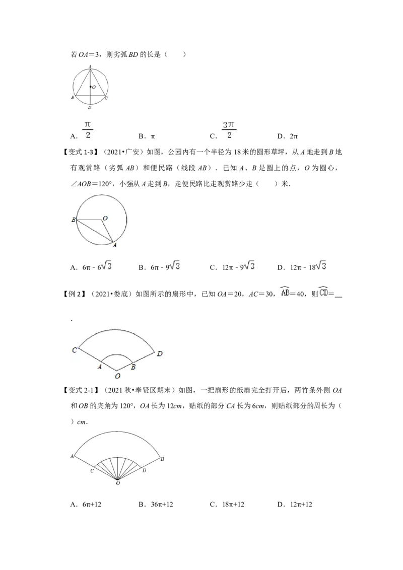 专题24.4弧长和扇形面积（知识解读）-2022-2023学年九年级数学上册《同步考点解读&bull;专题训练》（人教版）_初中数学人教版_9上-初中数学人教版_07专项讲练