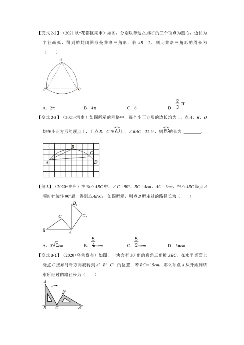 专题24.4弧长和扇形面积（知识解读）-2022-2023学年九年级数学上册《同步考点解读&bull;专题训练》（人教版）_初中数学人教版_9上-初中数学人教版_07专项讲练