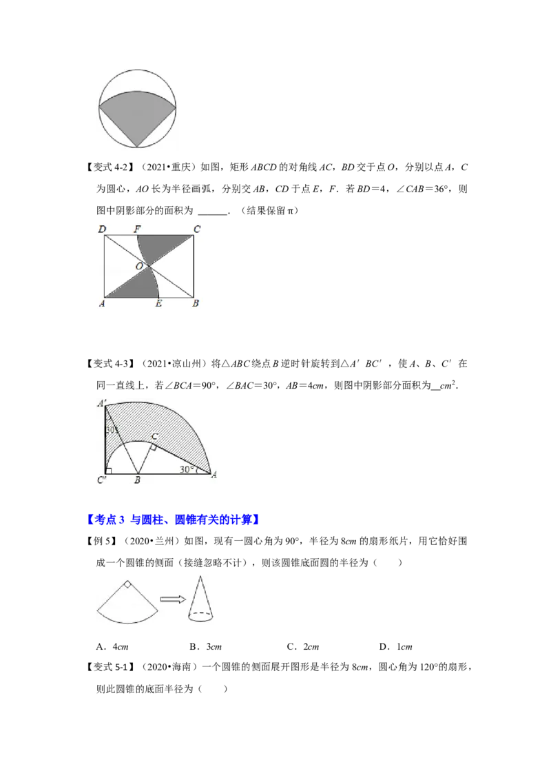 专题24.4弧长和扇形面积（知识解读）-2022-2023学年九年级数学上册《同步考点解读&bull;专题训练》（人教版）_初中数学人教版_9上-初中数学人教版_07专项讲练