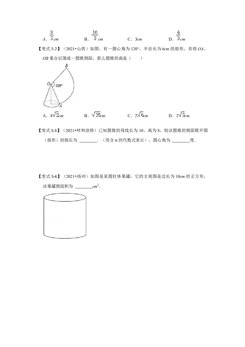 专题24.4弧长和扇形面积（知识解读）-2022-2023学年九年级数学上册《同步考点解读&bull;专题训练》（人教版）_初中数学人教版_9上-初中数学人教版_07专项讲练