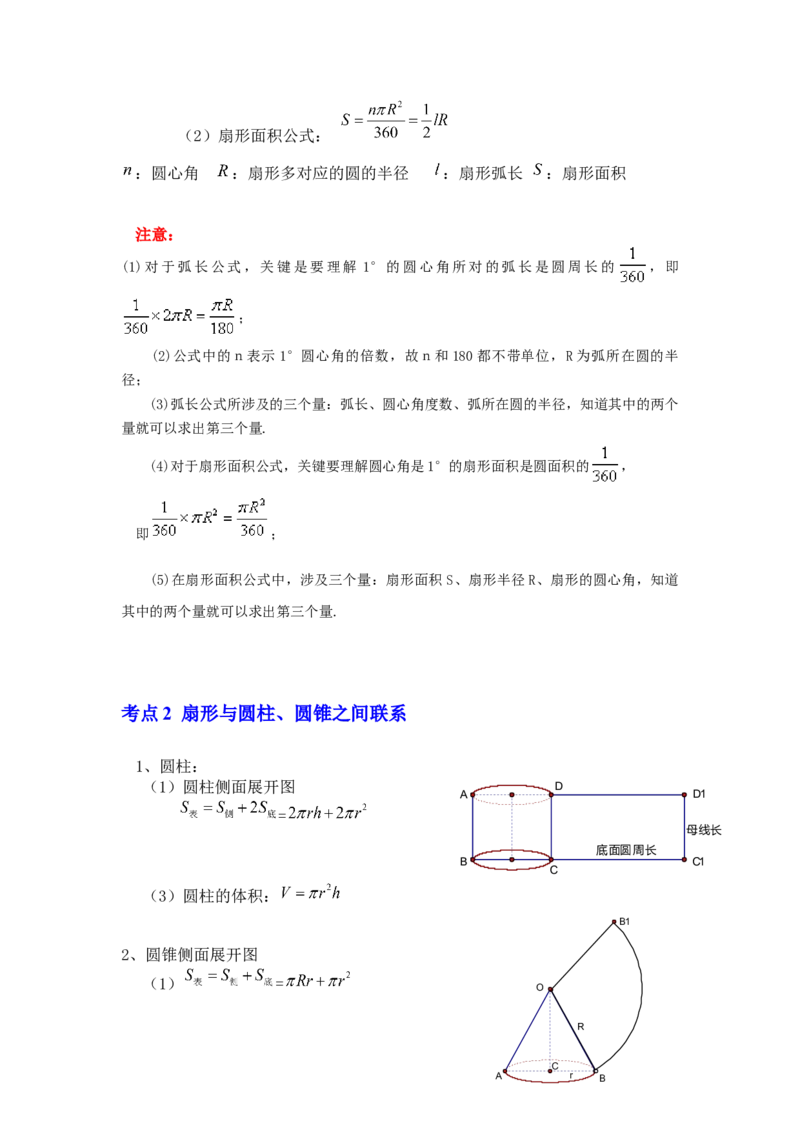 专题24.4弧长和扇形面积（知识解读）-2022-2023学年九年级数学上册《同步考点解读&bull;专题训练》（人教版）_初中数学人教版_9上-初中数学人教版_07专项讲练