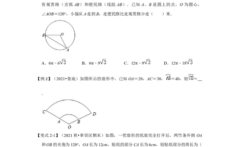 专题24.4弧长和扇形面积（知识解读）-2022-2023学年九年级数学上册《同步考点解读&bull;专题训练》（人教版）_初中数学人教版_9上-初中数学人教版_07专项讲练