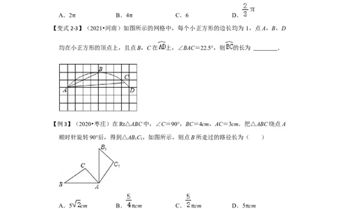 专题24.4弧长和扇形面积（知识解读）-2022-2023学年九年级数学上册《同步考点解读&bull;专题训练》（人教版）_初中数学人教版_9上-初中数学人教版_07专项讲练