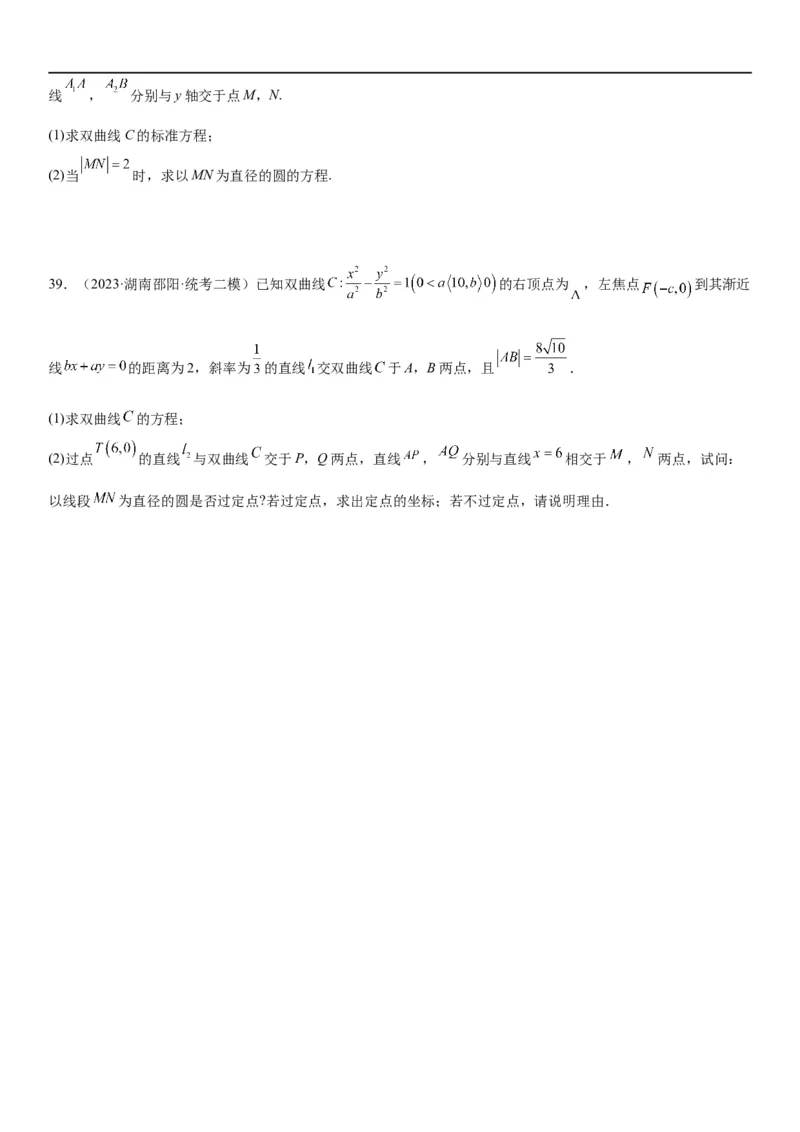 解密21双曲线（原卷版）_2.2025数学总复习_2023年新高考资料_二轮复习_考点2023年高考数学二轮复习讲义+训练（新高考专用）
