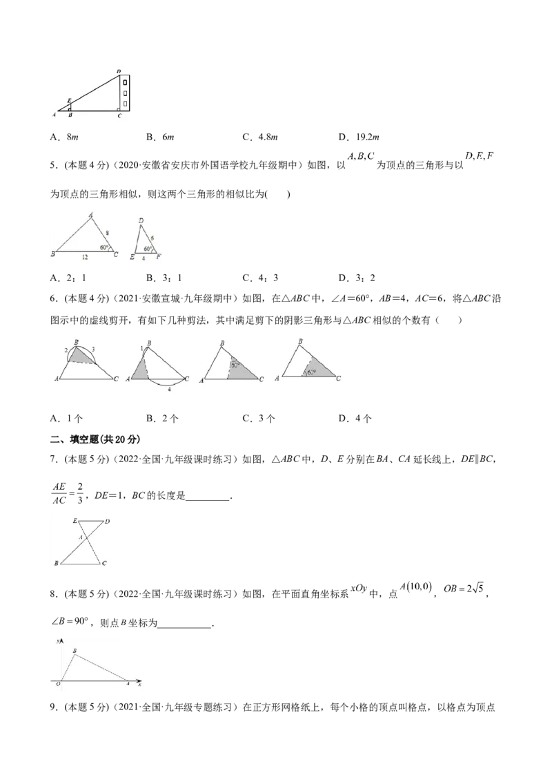 专题06相似三角形（课后小练）-原卷版_初中数学人教版_9下-初中数学人教版_07专项讲练_一题三变系列2022-2023学年九年级数学下册重要考点题型精讲精练(人教版)