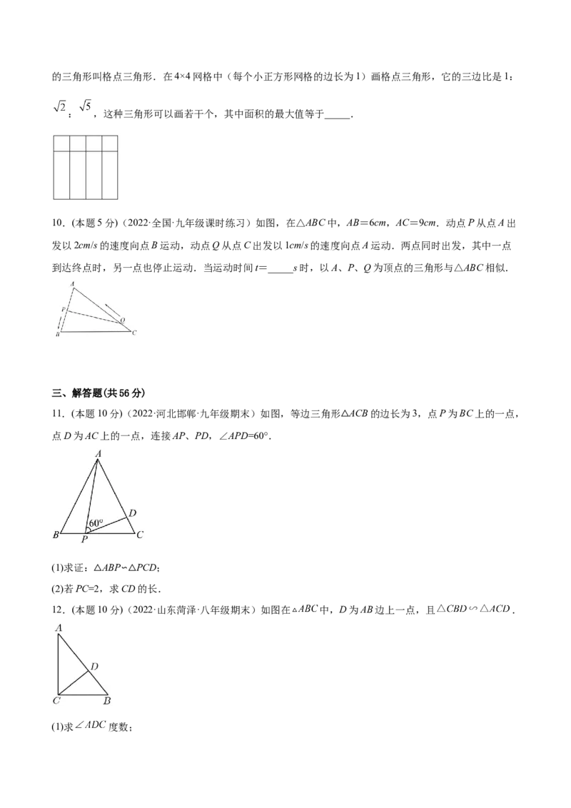 专题06相似三角形（课后小练）-原卷版_初中数学人教版_9下-初中数学人教版_07专项讲练_一题三变系列2022-2023学年九年级数学下册重要考点题型精讲精练(人教版)