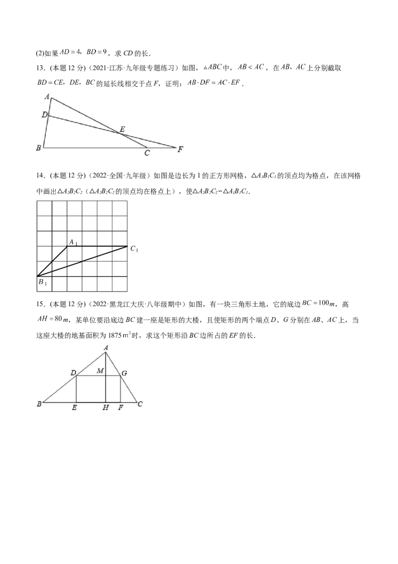 专题06相似三角形（课后小练）-原卷版_初中数学人教版_9下-初中数学人教版_07专项讲练_一题三变系列2022-2023学年九年级数学下册重要考点题型精讲精练(人教版)